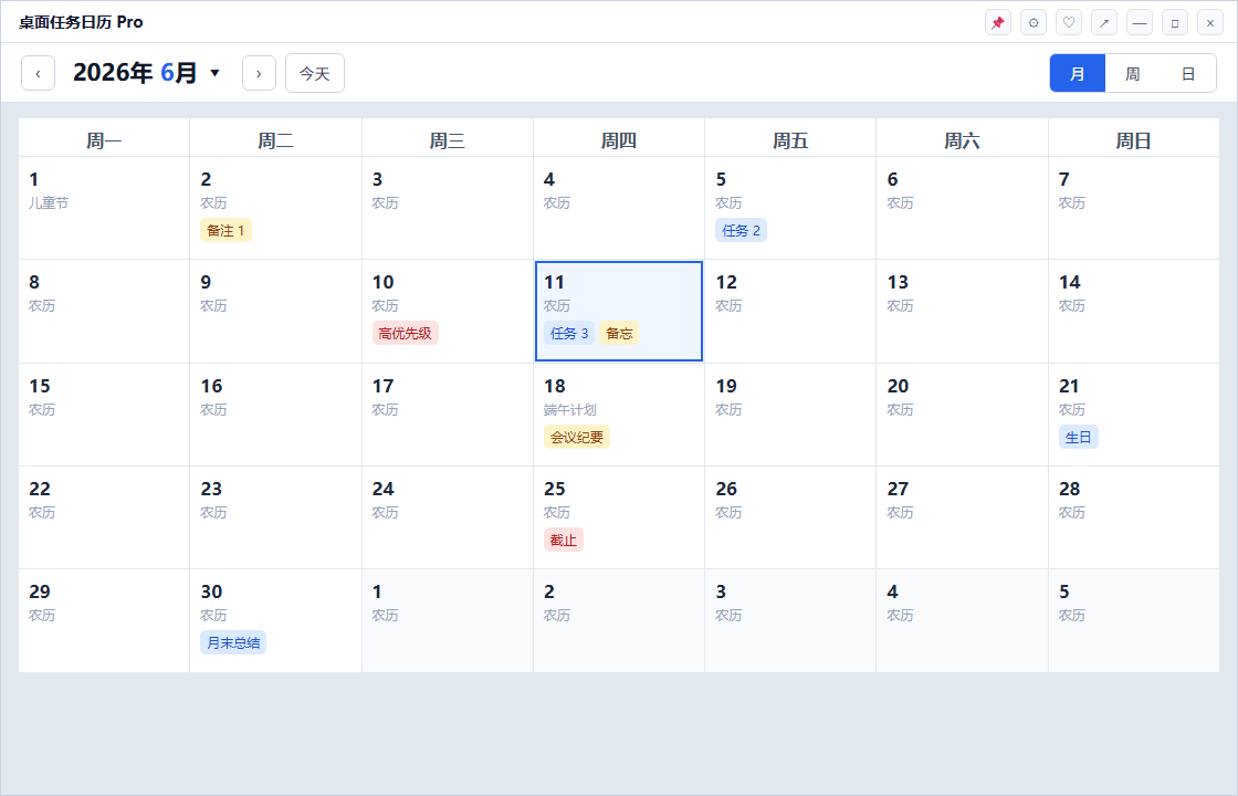 桌面任务日历 Pro 月视图，显示农历、节日、任务和备注