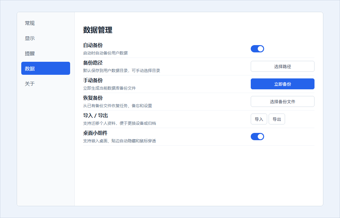 数据管理设置界面，包含自动备份、恢复和导入导出功能