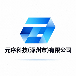 元序科技
