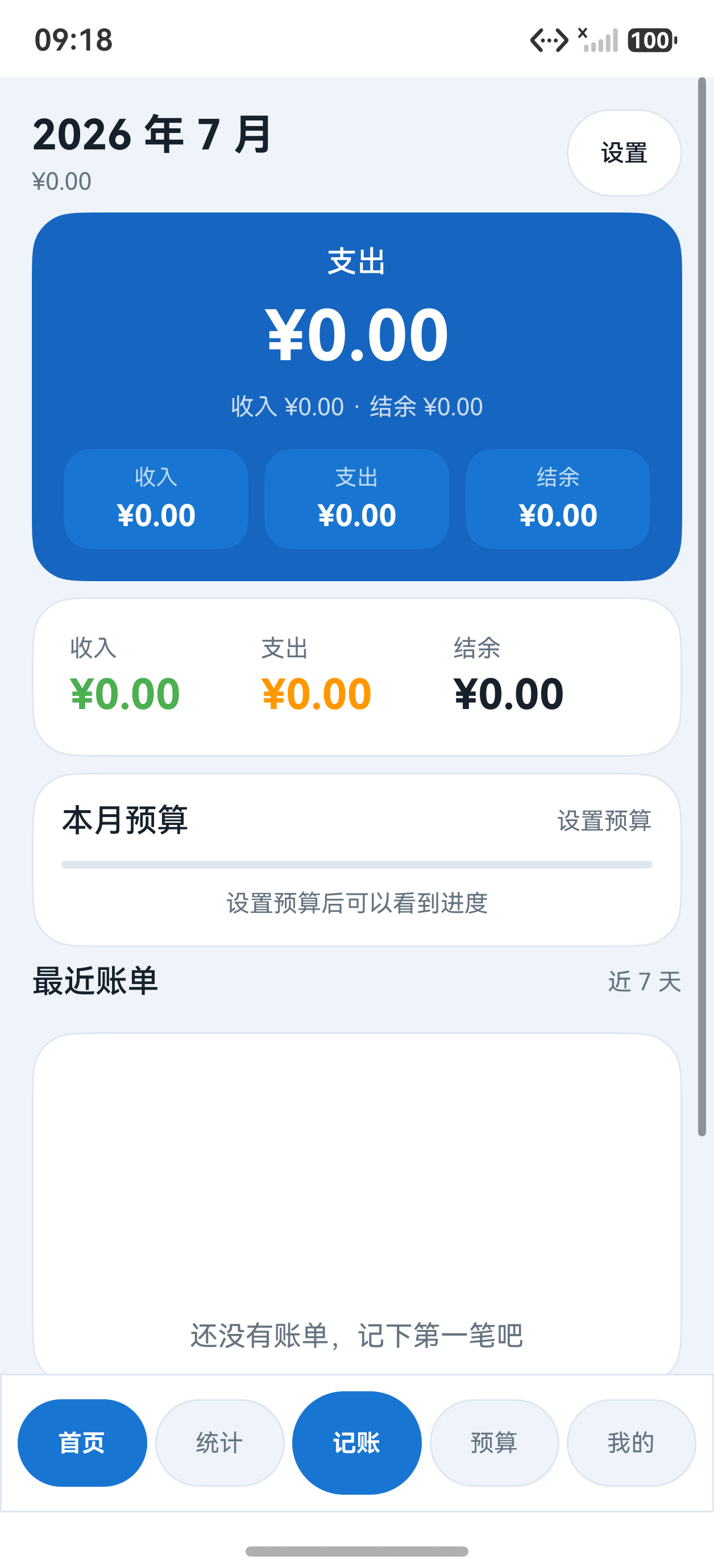 轻记本首页展示收支总览、预算进度和最近账单